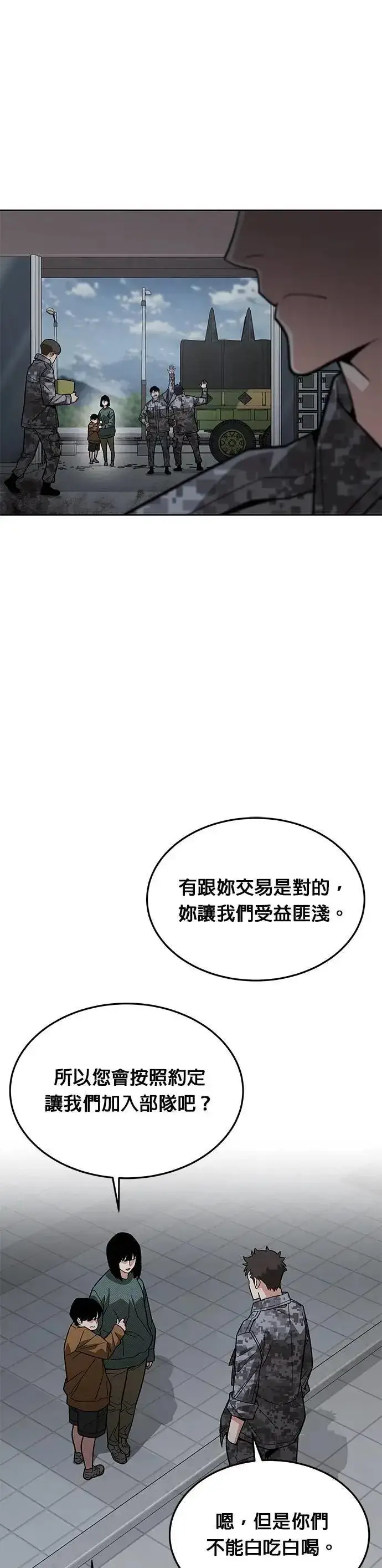 漫画《灭亡世界的伙房兵》第52话 幸存者觉醒第7张图