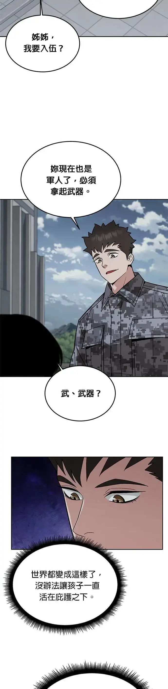 漫画《灭亡世界的伙房兵》第52话 幸存者觉醒第8张图