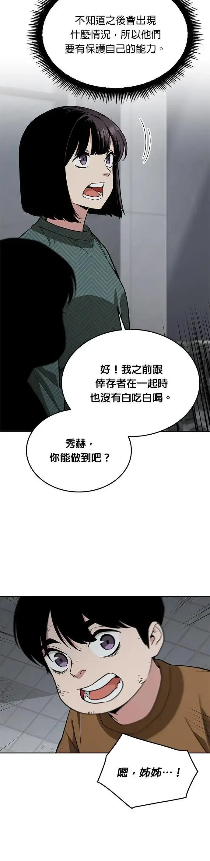 漫画《灭亡世界的伙房兵》第52话 幸存者觉醒第9张图