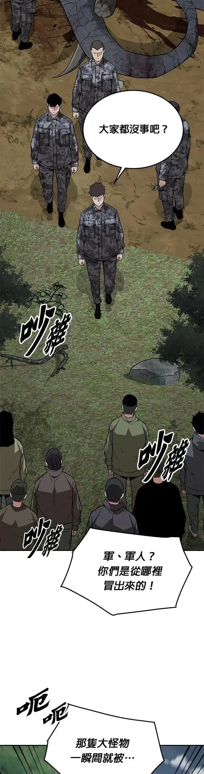 漫画《灭亡世界的伙房兵》第53话 逃兵(1)第11张图