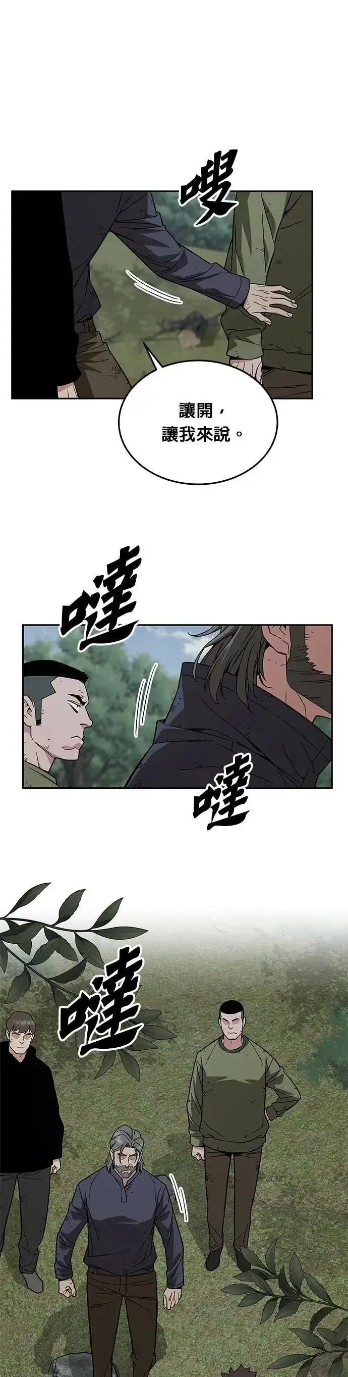 漫画《灭亡世界的伙房兵》第53话 逃兵(1)第13张图