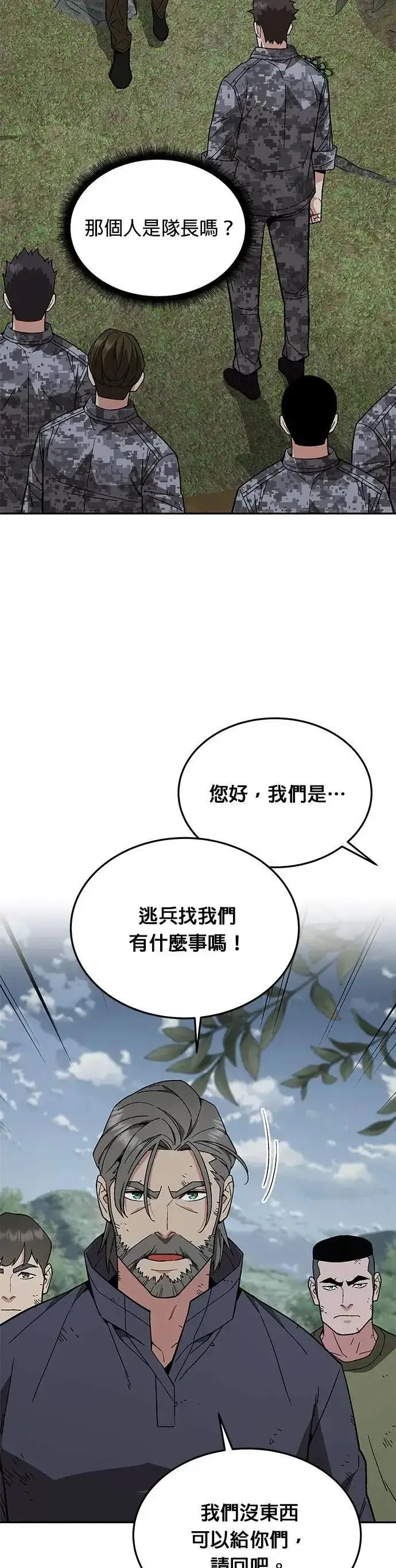 漫画《灭亡世界的伙房兵》第53话 逃兵(1)第14张图