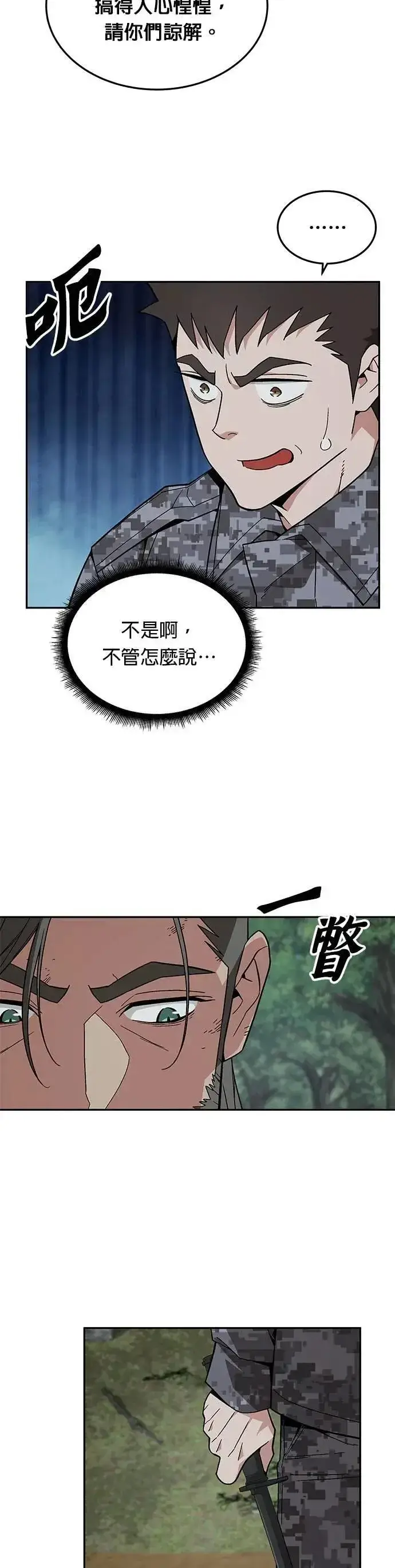 漫画《灭亡世界的伙房兵》第53话 逃兵(1)第17张图