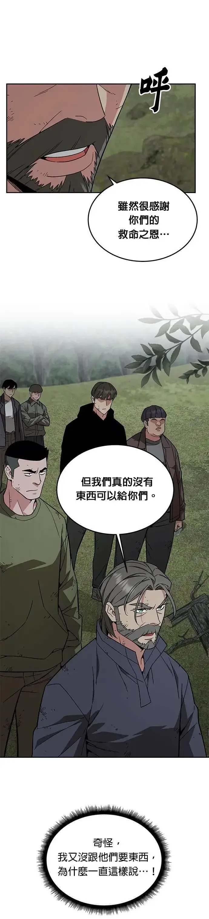 漫画《灭亡世界的伙房兵》第53话 逃兵(1)第19张图