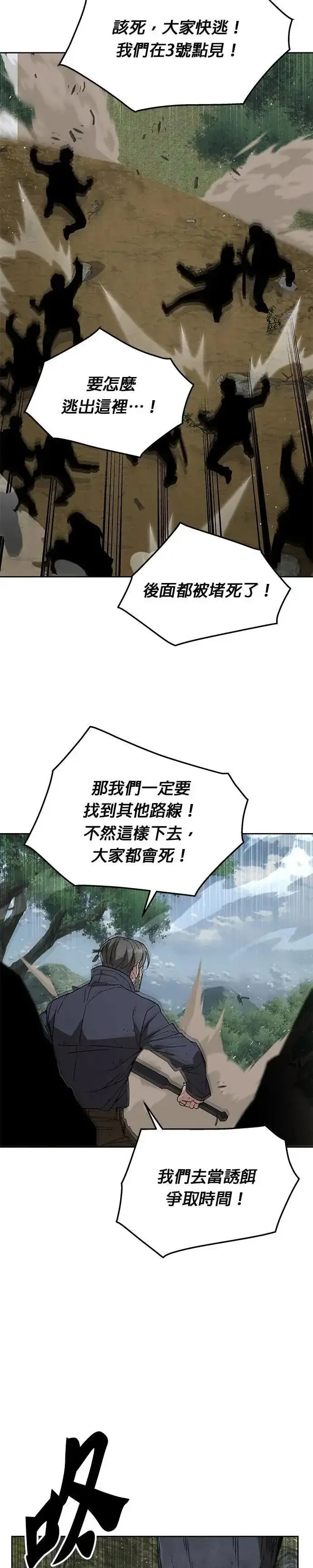 漫画《灭亡世界的伙房兵》第53话 逃兵(1)第2张图