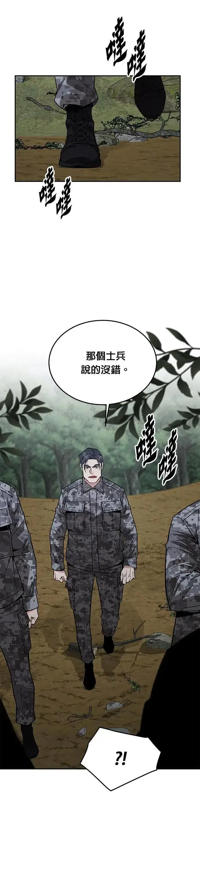 漫画《灭亡世界的伙房兵》第53话 逃兵(1)第21张图