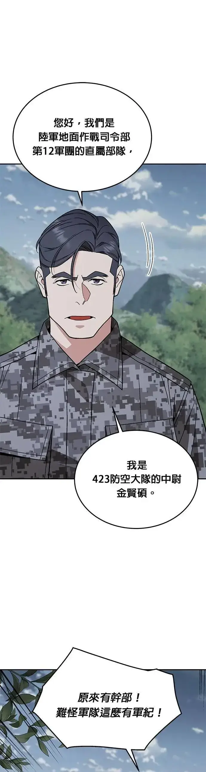 漫画《灭亡世界的伙房兵》第53话 逃兵(1)第22张图