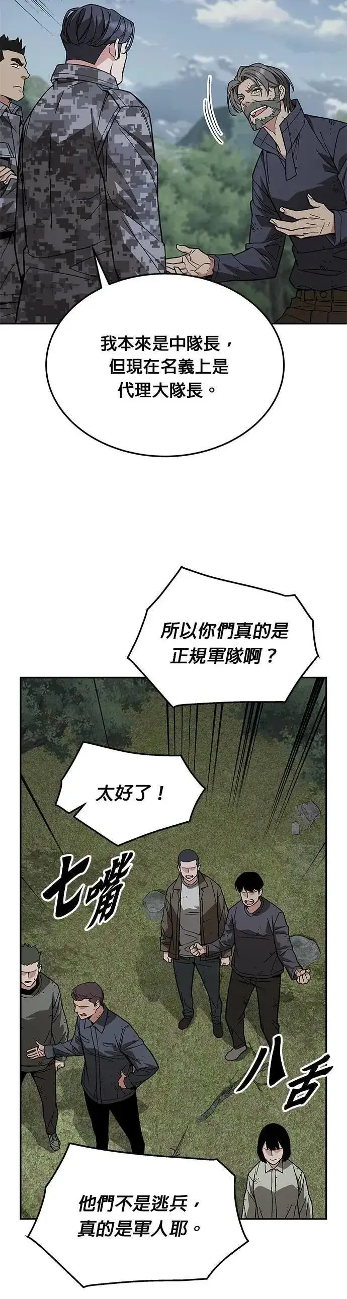 漫画《灭亡世界的伙房兵》第53话 逃兵(1)第23张图