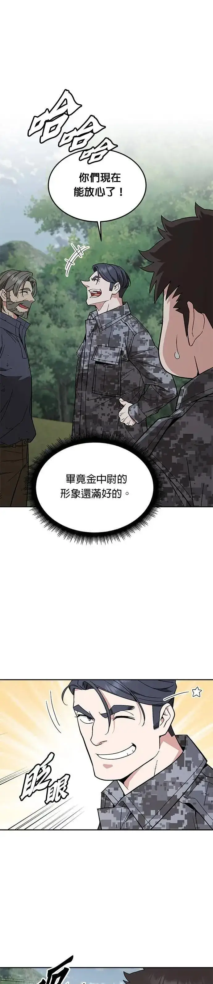 漫画《灭亡世界的伙房兵》第53话 逃兵(1)第25张图
