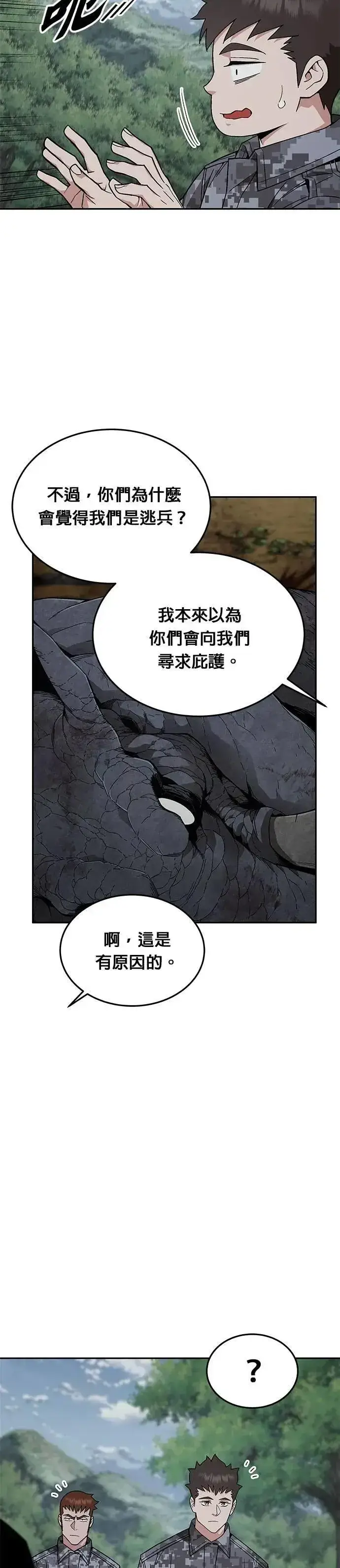 漫画《灭亡世界的伙房兵》第53话 逃兵(1)第26张图