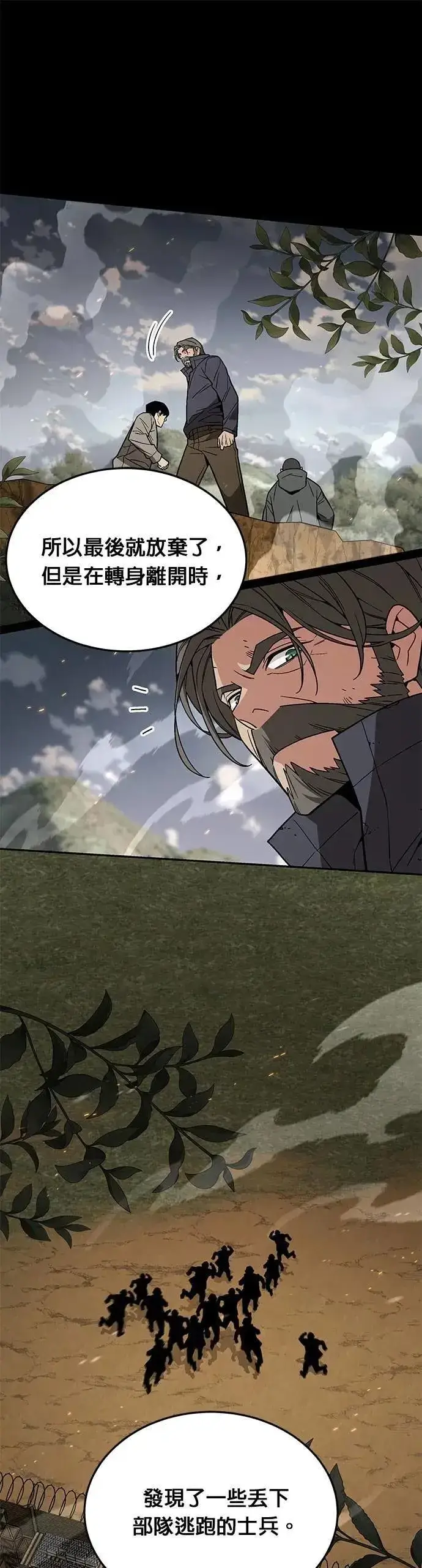 漫画《灭亡世界的伙房兵》第53话 逃兵(1)第28张图