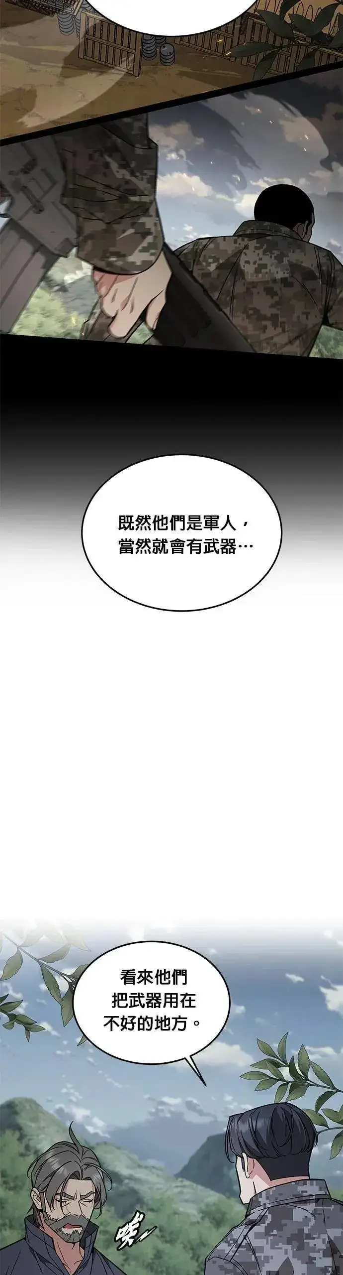 漫画《灭亡世界的伙房兵》第53话 逃兵(1)第29张图