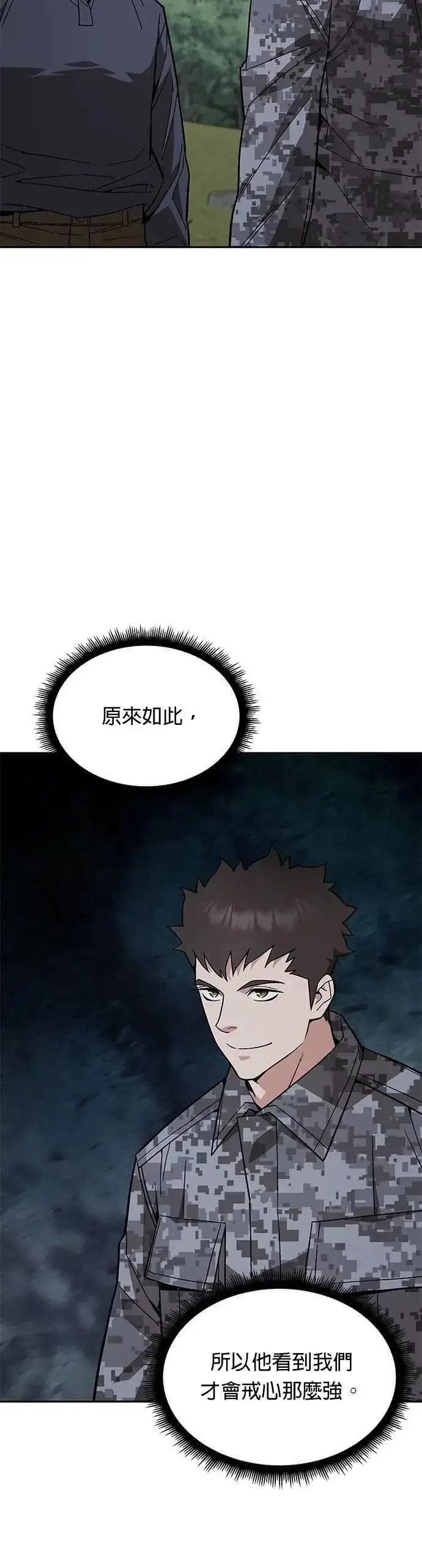 漫画《灭亡世界的伙房兵》第53话 逃兵(1)第30张图