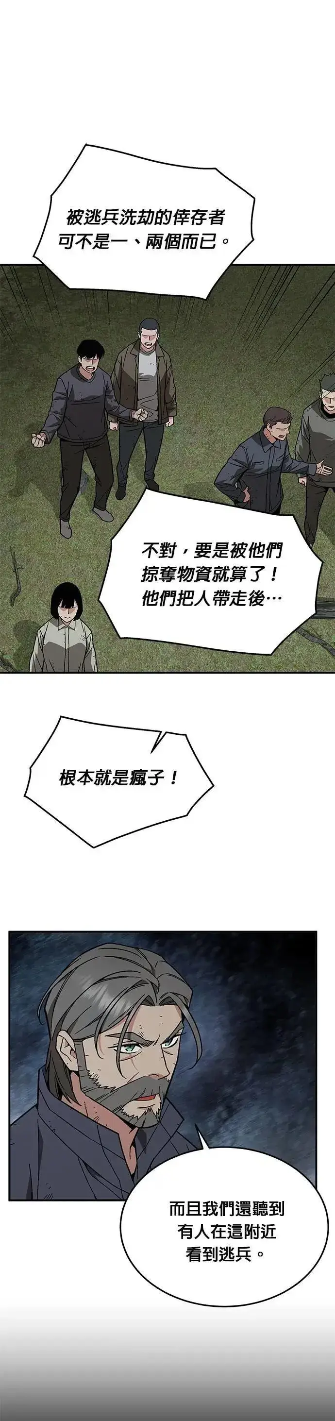 漫画《灭亡世界的伙房兵》第53话 逃兵(1)第31张图