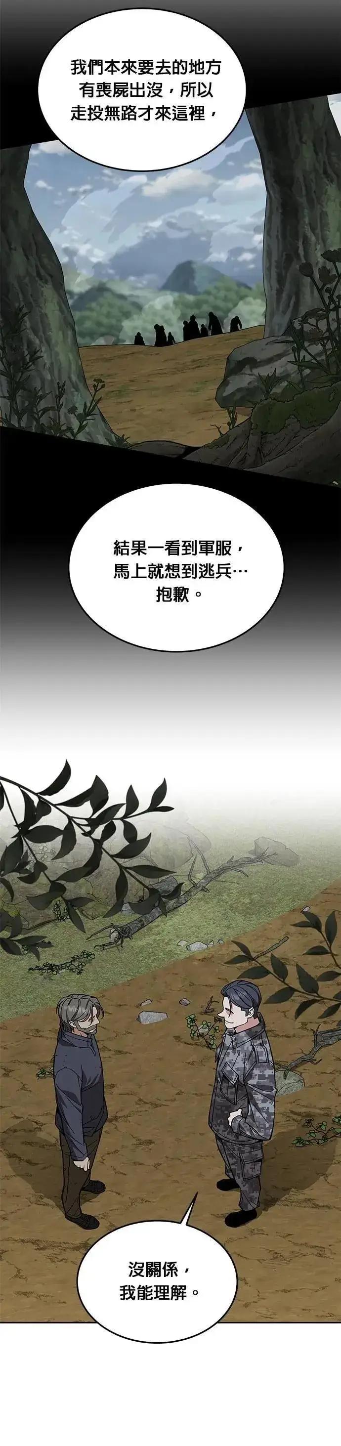 漫画《灭亡世界的伙房兵》第53话 逃兵(1)第32张图