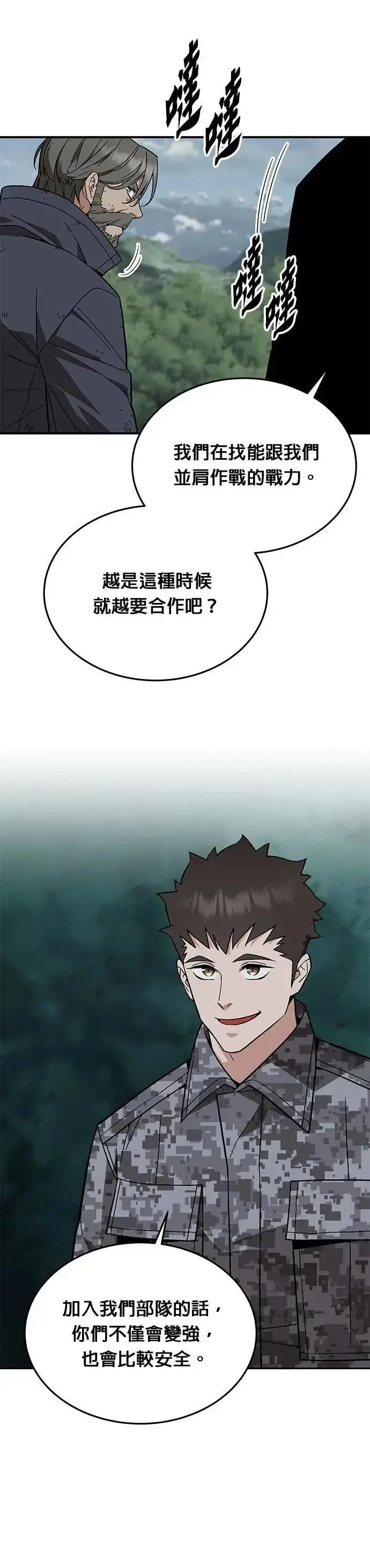 漫画《灭亡世界的伙房兵》第53话 逃兵(1)第33张图