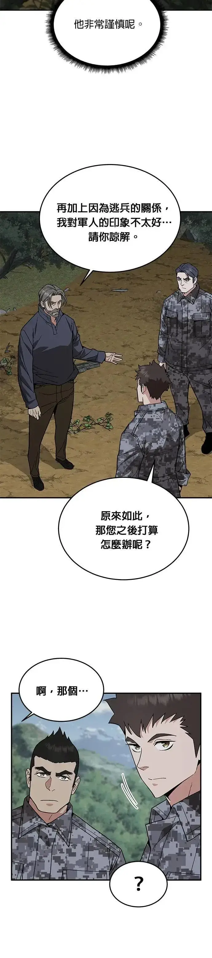 漫画《灭亡世界的伙房兵》第53话 逃兵(1)第35张图