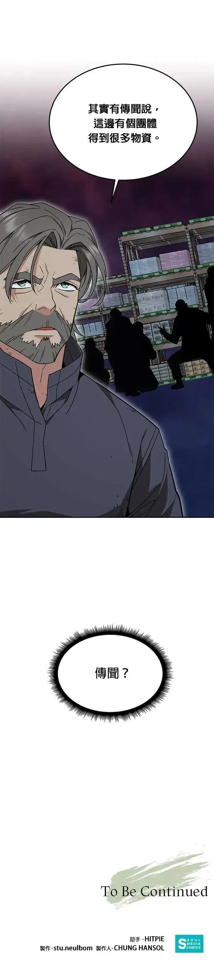 漫画《灭亡世界的伙房兵》第53话 逃兵(1)第36张图
