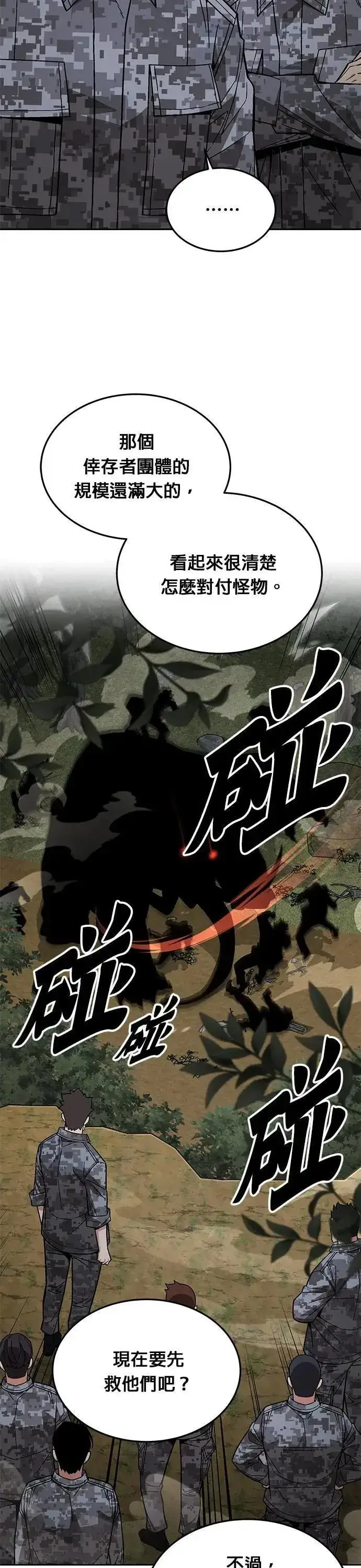 漫画《灭亡世界的伙房兵》第53话 逃兵(1)第5张图