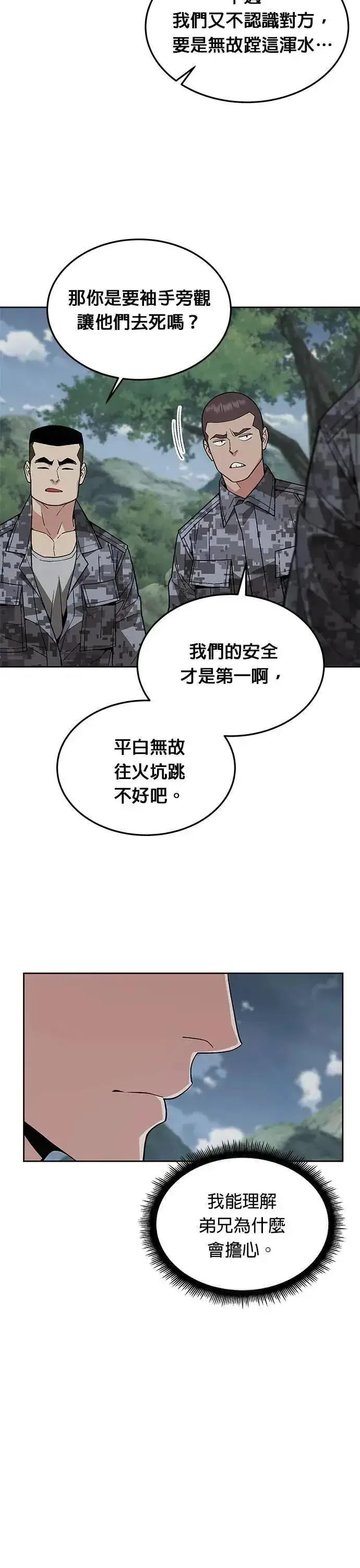 漫画《灭亡世界的伙房兵》第53话 逃兵(1)第6张图