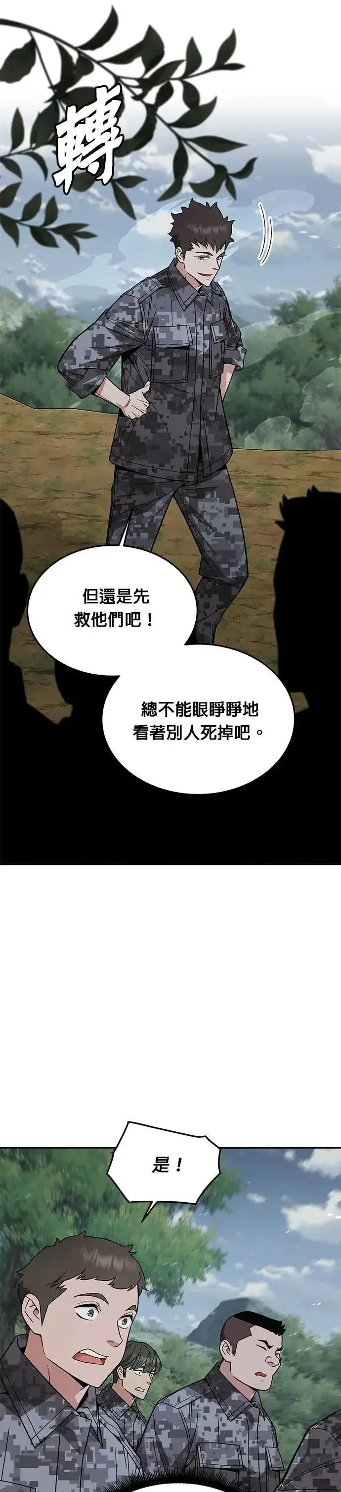 漫画《灭亡世界的伙房兵》第53话 逃兵(1)第7张图