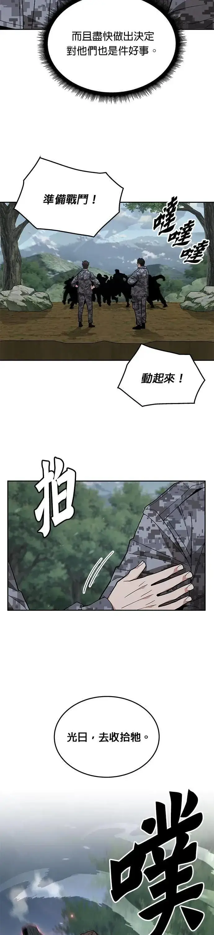 漫画《灭亡世界的伙房兵》第53话 逃兵(1)第8张图