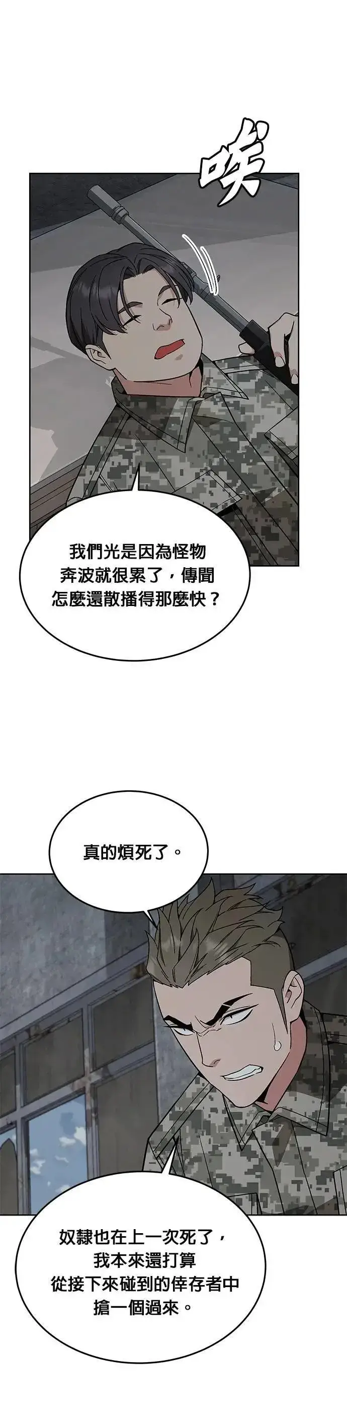 漫画《灭亡世界的伙房兵》第54话 逃兵(2)第10张图
