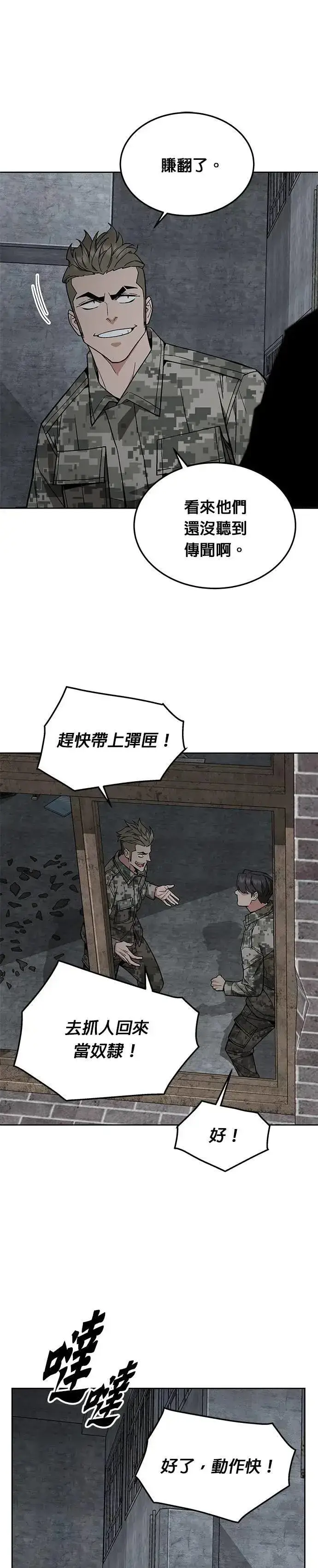 漫画《灭亡世界的伙房兵》第54话 逃兵(2)第19张图