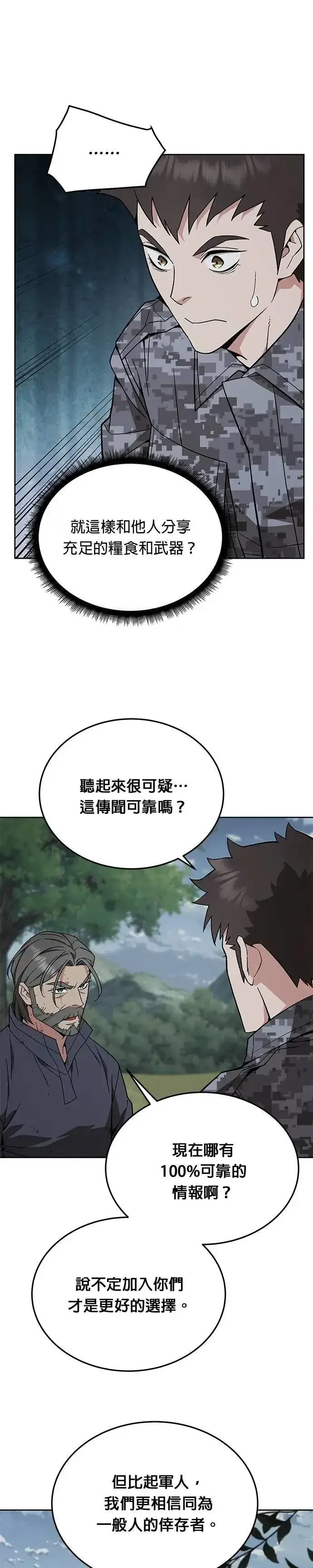 漫画《灭亡世界的伙房兵》第54话 逃兵(2)第2张图