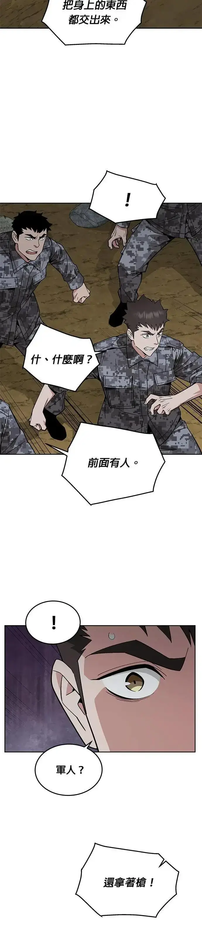 漫画《灭亡世界的伙房兵》第54话 逃兵(2)第24张图