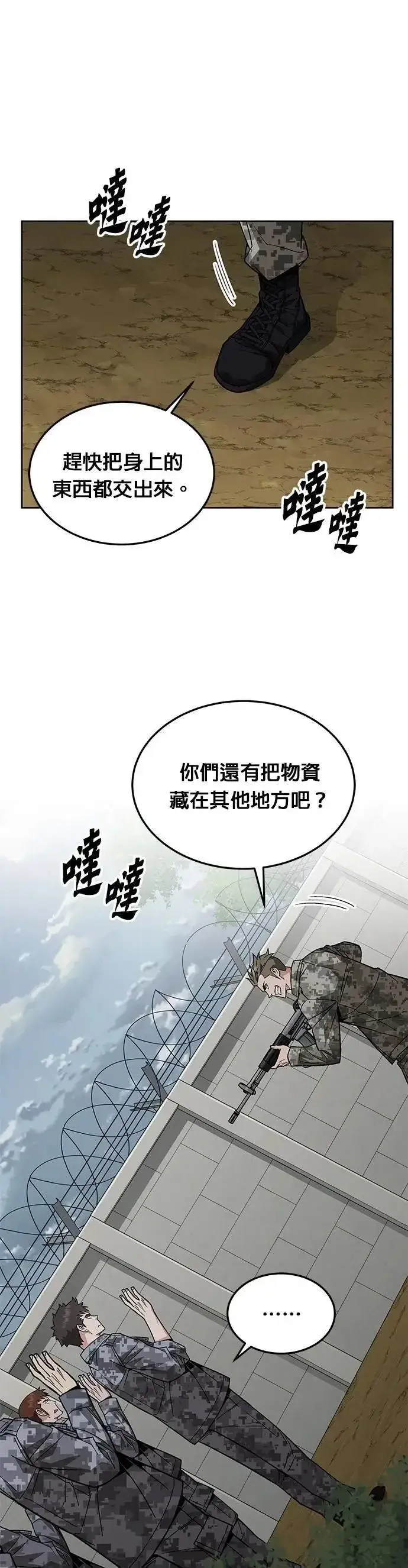 漫画《灭亡世界的伙房兵》第54话 逃兵(2)第28张图