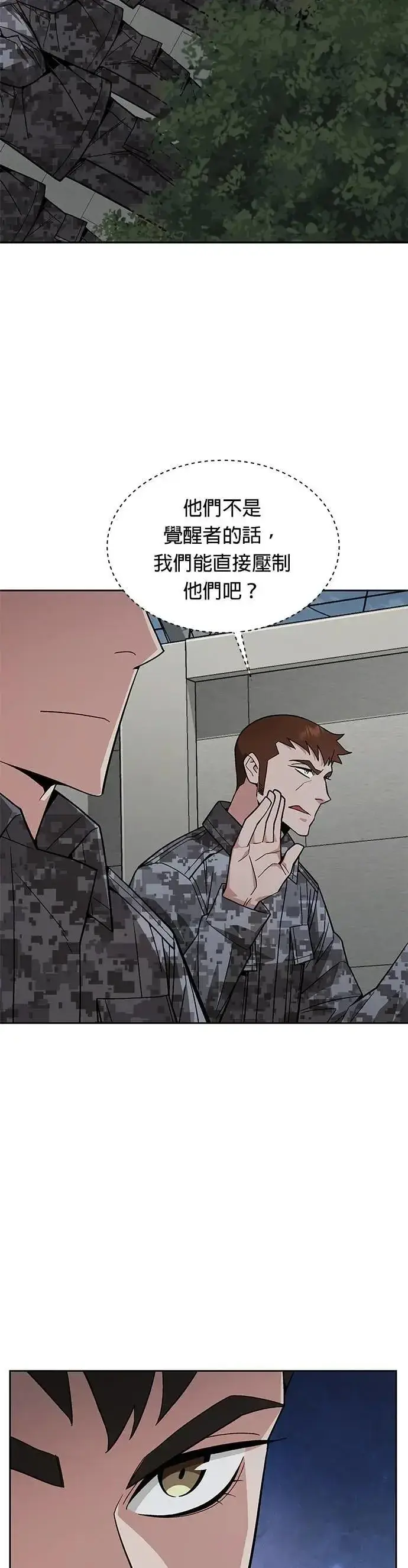 漫画《灭亡世界的伙房兵》第54话 逃兵(2)第29张图