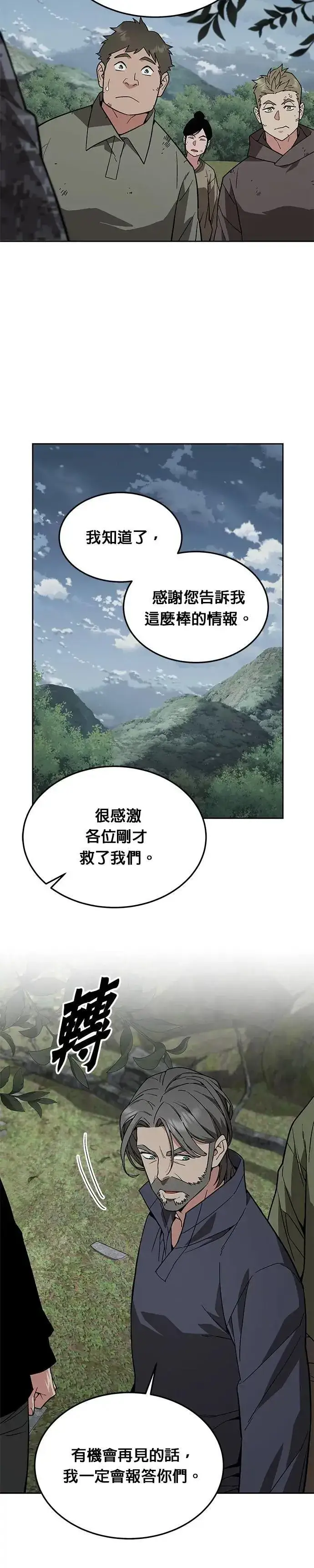 漫画《灭亡世界的伙房兵》第54话 逃兵(2)第3张图