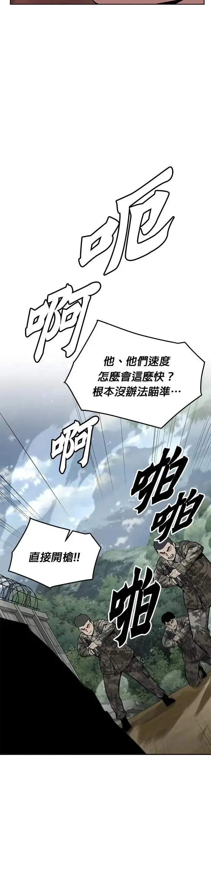 漫画《灭亡世界的伙房兵》第54话 逃兵(2)第36张图