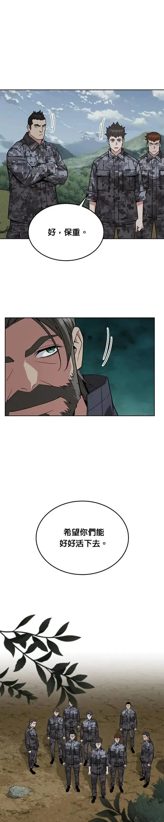漫画《灭亡世界的伙房兵》第54话 逃兵(2)第4张图