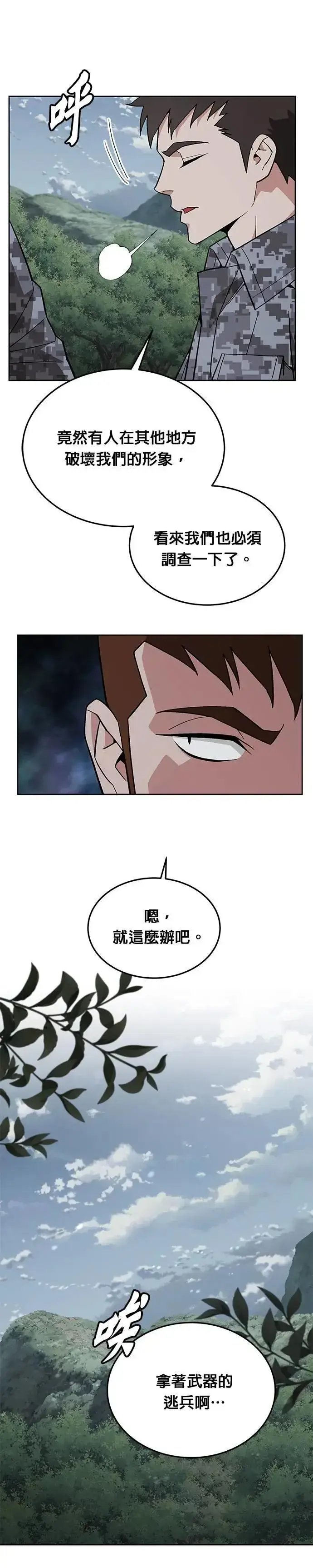 漫画《灭亡世界的伙房兵》第54话 逃兵(2)第6张图
