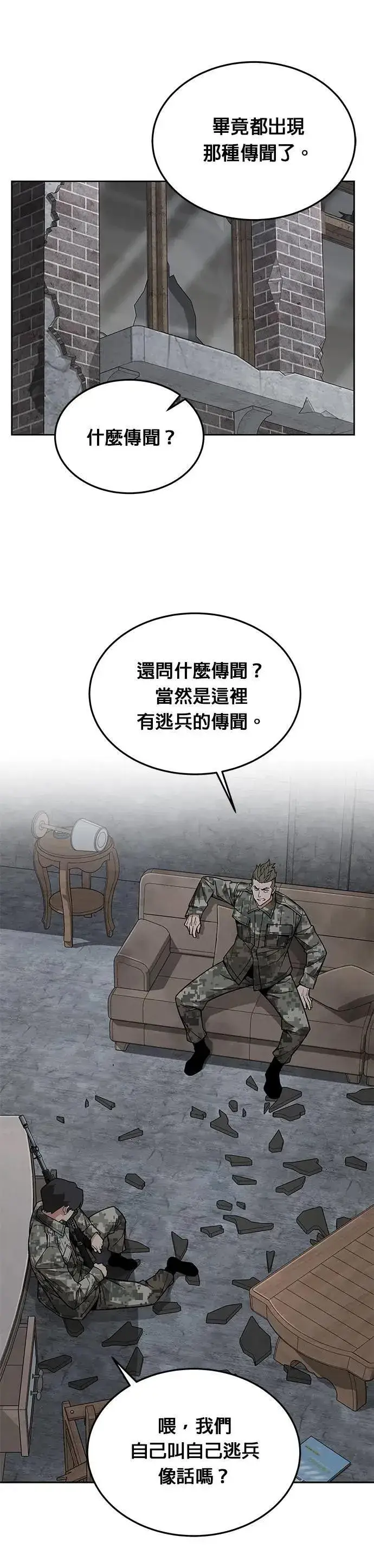 漫画《灭亡世界的伙房兵》第54话 逃兵(2)第8张图