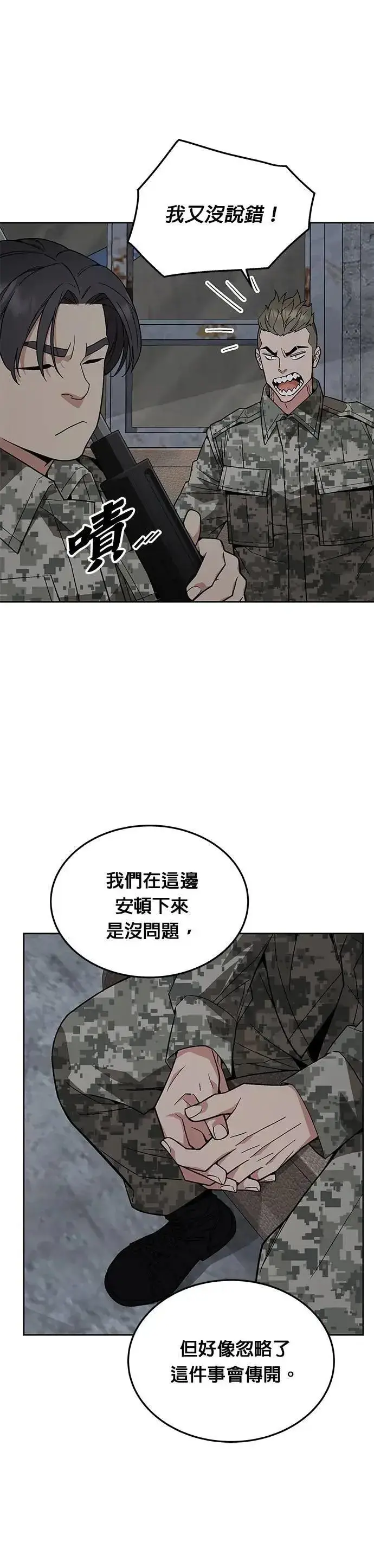 漫画《灭亡世界的伙房兵》第54话 逃兵(2)第9张图