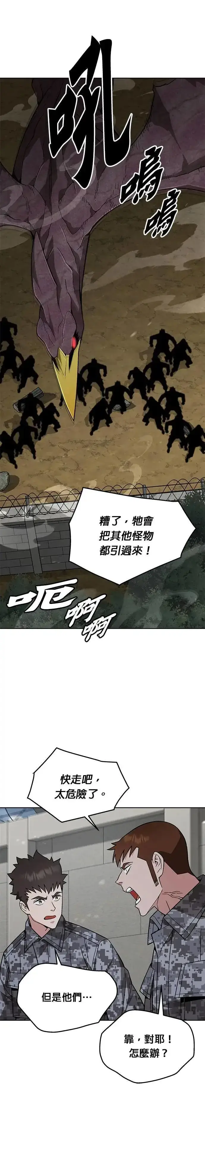 漫画《灭亡世界的伙房兵》第55话 逃兵(3)第11张图