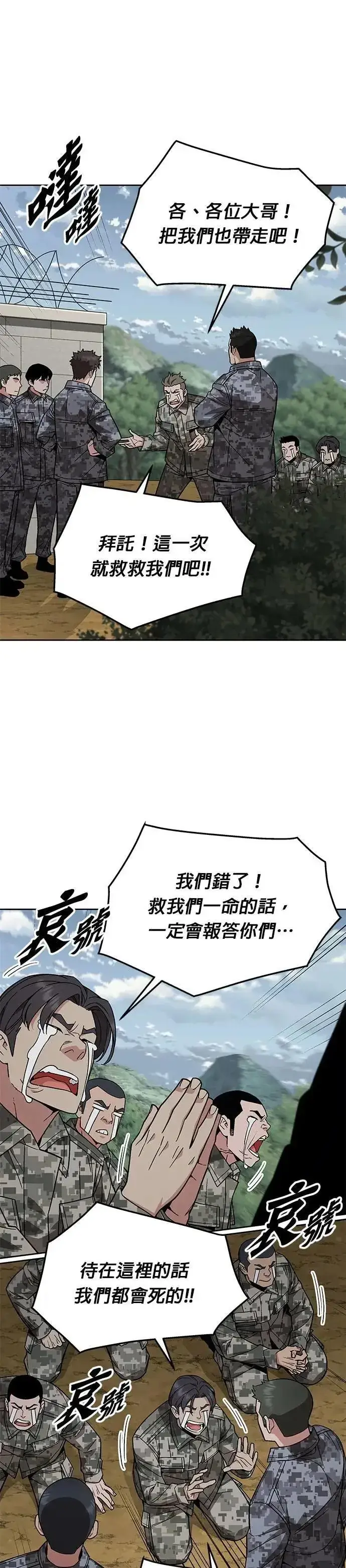 漫画《灭亡世界的伙房兵》第55话 逃兵(3)第12张图