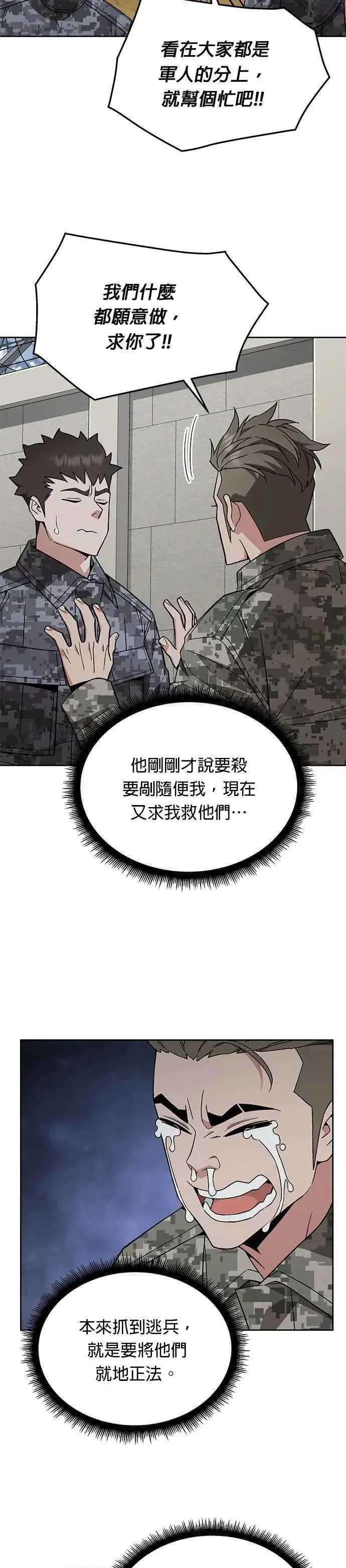 漫画《灭亡世界的伙房兵》第55话 逃兵(3)第13张图