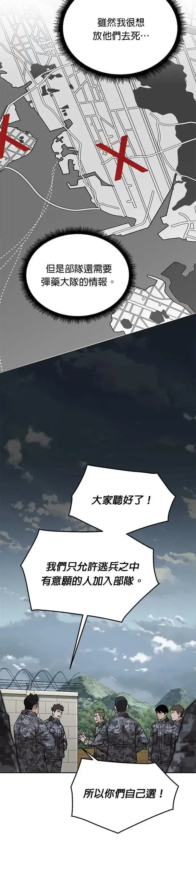 漫画《灭亡世界的伙房兵》第55话 逃兵(3)第14张图