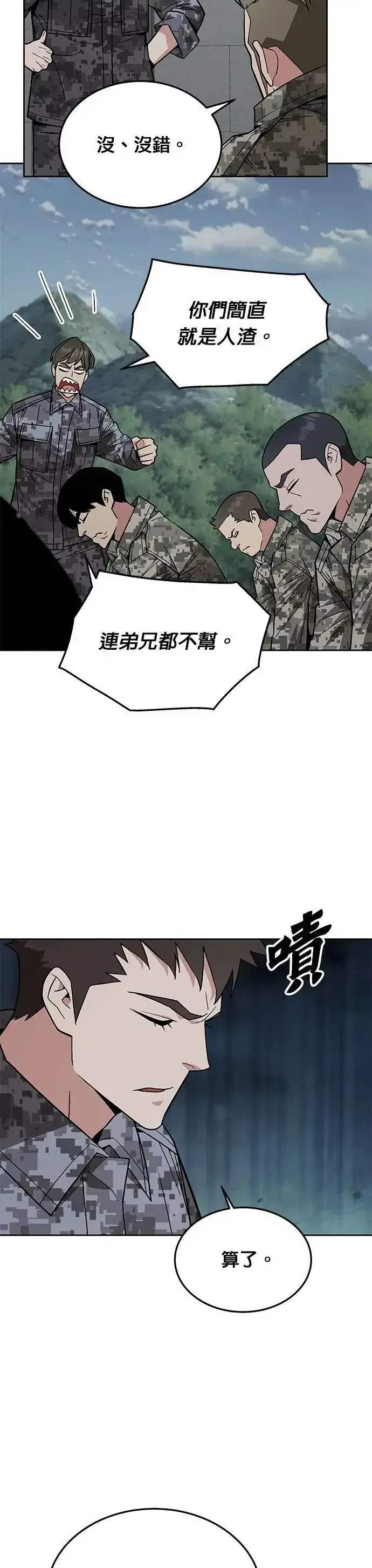 漫画《灭亡世界的伙房兵》第55话 逃兵(3)第2张图