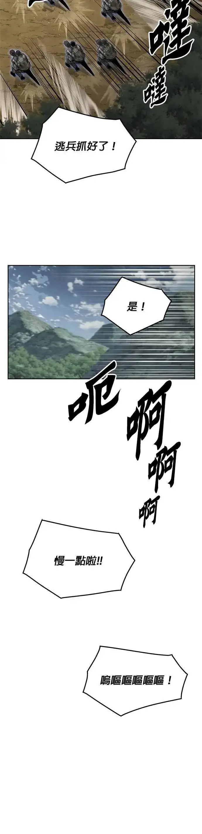 漫画《灭亡世界的伙房兵》第55话 逃兵(3)第20张图