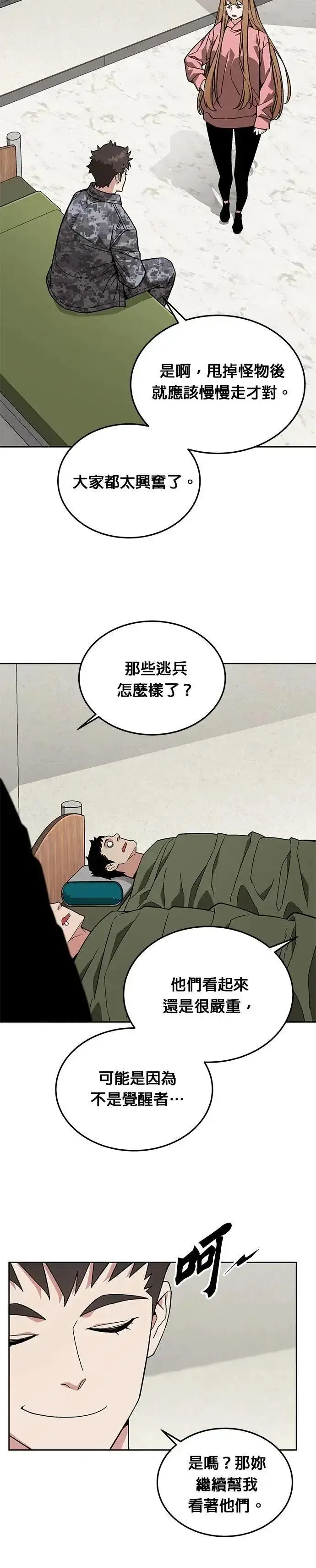 漫画《灭亡世界的伙房兵》第55话 逃兵(3)第22张图