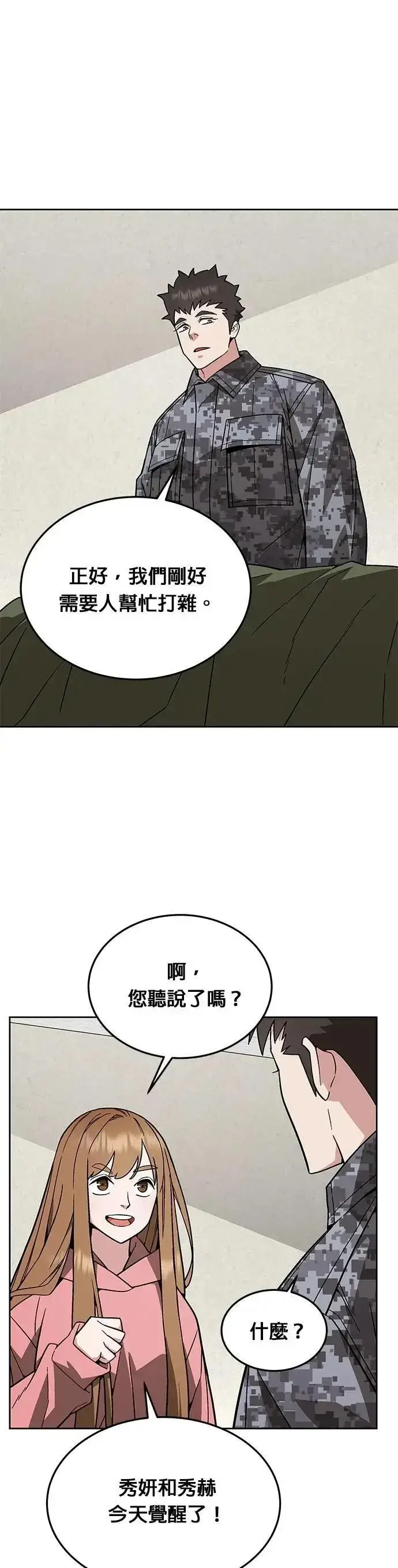 漫画《灭亡世界的伙房兵》第55话 逃兵(3)第24张图