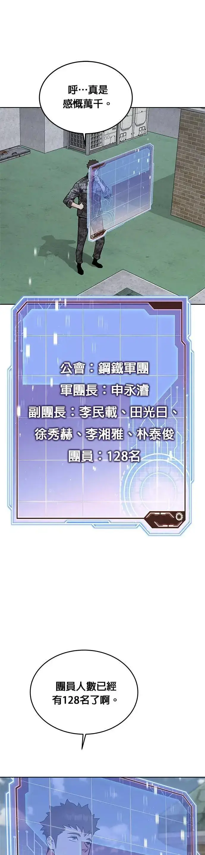 漫画《灭亡世界的伙房兵》第55话 逃兵(3)第27张图