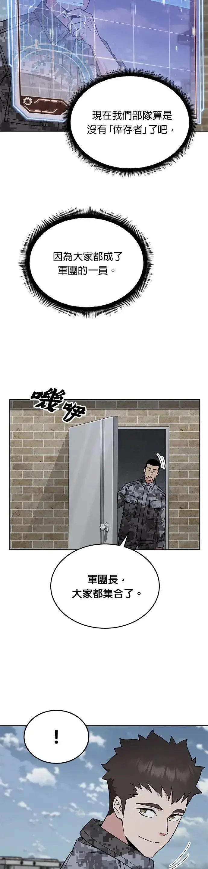 漫画《灭亡世界的伙房兵》第55话 逃兵(3)第28张图