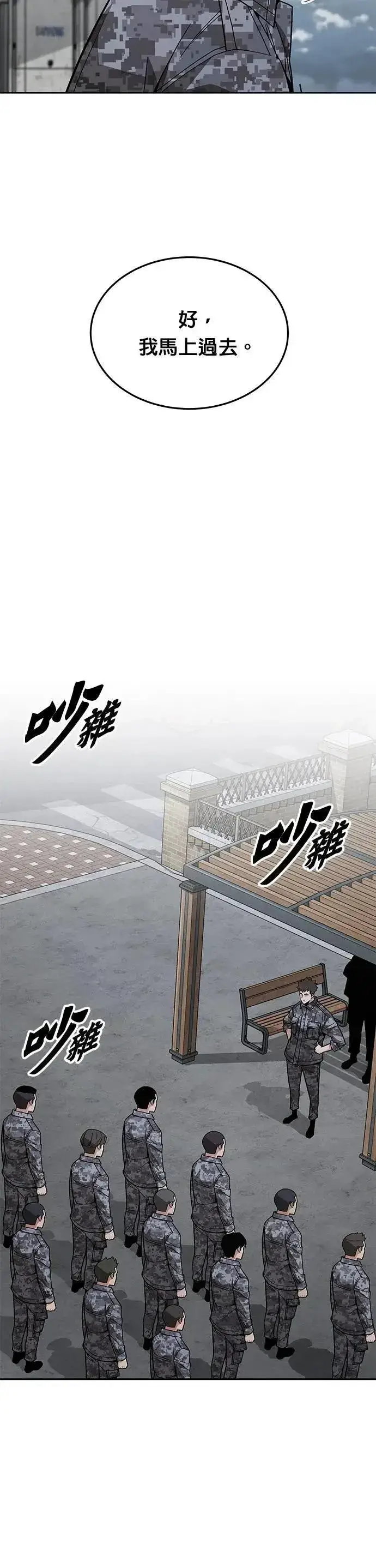 漫画《灭亡世界的伙房兵》第55话 逃兵(3)第29张图