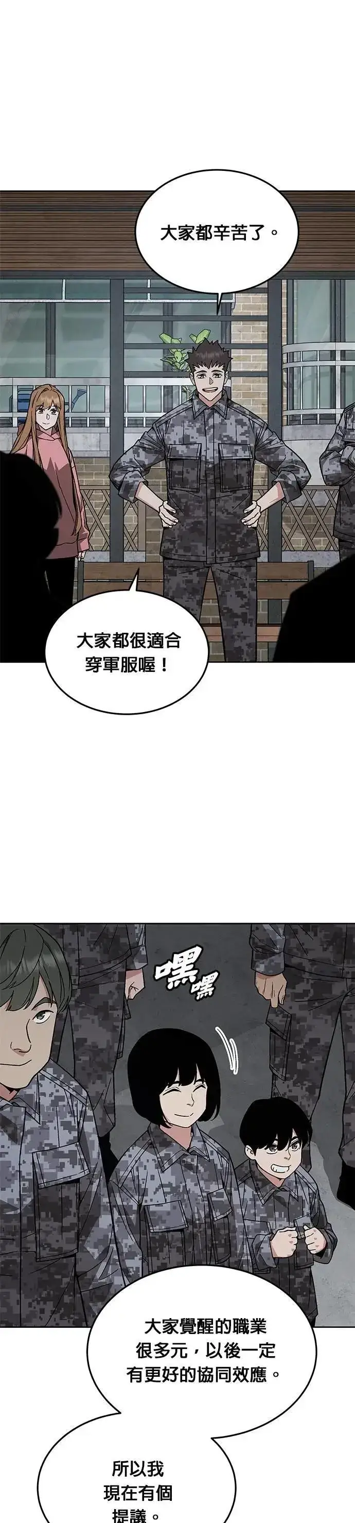 漫画《灭亡世界的伙房兵》第55话 逃兵(3)第30张图